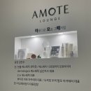 아모떼라운지