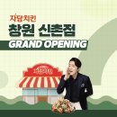 자담치킨 신촌점