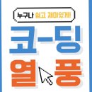난다코딩전문학원 이미지