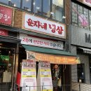 운자네냉삼 이미지