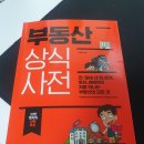 부동산기초와투자접근법 이미지