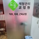 인체교정원 | 분당 체형교정 마사지 도울 교정원 받아본 후기
