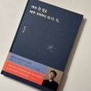 책 후기 『내가 한 말을 내가 오해하지 않기로 함 | 저자 문상훈』
