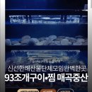 93조개구이&찜 네이버블로그