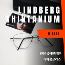 유튜버 입문과정(하) | 린드버그 씬타늄 5505로 입문하는 초보자 후기 (+원지 안경)