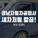경남자동차공업사 - 홍성군 충서로 1705-27 | 경남자동차공업사