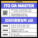 컴퓨터 활용능력 2급 자격과정 대비반 이미지