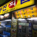 부산회집 이미지