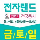 전자랜드순천점 전국동시세일 & 순천점 단독 주말장터 행사 이미지