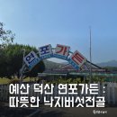 연포가든 이미지