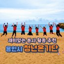 처인장애인복지관 | 재미있는 봉사활동 추천, 용인시청년온기단