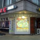 향초초밥집