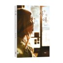 [문화충전] 바른북스 &lt;사애&gt; 서평단 모집(6/8 발표)