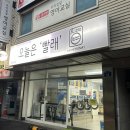 오늘은빨래대조초교점