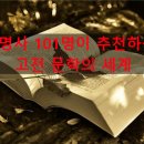 청파미술학원 | 명사 101명이 추천한 고전 읽기