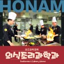 광주광역시지체장애인협회 광산구회 | [호남대 외식조리과학과] 푸드비즈니스 탑리더 양성의 요람