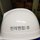 한라엔컴(주) 이미지
