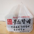 문스갈비 파주운정점 이미지