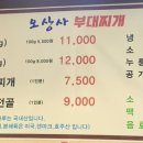 오상사