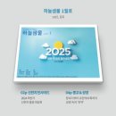 시온태권도 | [공지] 하늘 샘물 1월 호와 함께하는 2025년! #신천지 #하늘샘물 #2025년