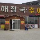 부자양평해장국 이미지