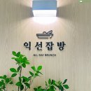 대전 신세계 맛집 익선잡방｜6층 올데이 브런치