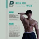 부티짐