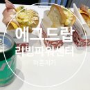 리빙파워센터에그드랍 이미지