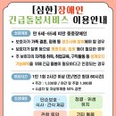 심한 장애인 긴급돌봄서비스 이용안내 이미지