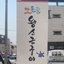 초전북로51번길 | [진주 맛집] 초전동 삼겹살 맛집: 맛찬들 왕소금구이 (재방문 후기)