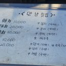 만냥횟집 네이버블로그