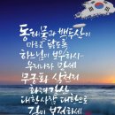 동해물과백두산이 이미지