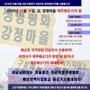 [10월 18일] 국감 국방위 제주해군기지 시찰에 따른 해군기지 반대주민회 보도자료＞ 이미지