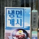 운장산칡냉면 | 전북 진안 냉면 맛집 운장산칡냉면 솔직후기