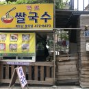 깎뜨쌀국수