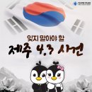 제주 4.3사건 이미지