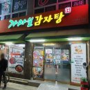 가마실감자탕 이미지