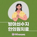 편백한의원 이미지