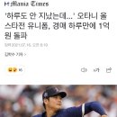 '하루도 안 지났는데...' 오타니 올스타전 유니폼, 경매 하루만에 1억원 돌파 이미지