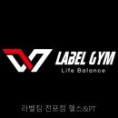 라벨짐 전포점 | 라벨짐 전포점 헬스&amp;PT 직접 가보니 더 편한 24시간 운동루틴