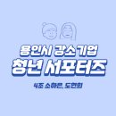 참엔지니어링(주) - 용인시 처인구 | 참엔지니어링(주)