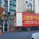 개인화물906 | 평택이사 준비부터 마무리까지 성공을 위한 단계별 핵심 점검 사항 안내