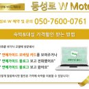 W모텔 이미지