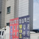 수원 돌고래수산 물회와 회덮밥 점심특선 후기