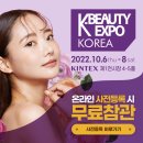 미목화장품 | 제14회 대한민국 뷰티박람회 미리엿보기