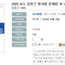 2025 ACL 김중근 형사법 문제집 Ⅳ-실전완성편 형사절차 이미지