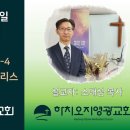 2025년 1월 26일 주일예배 설교내용 – 결론은 오직 예수 그리스도 이미지