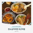겐쇼심야라멘 부산대 라멘 맛집 혼밥