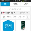 엘포인트 top캔커피증정10월30일까지 이미지