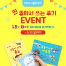 (주)성우 | 성우출판사 꿈틀이 첫 과학 찐! 좋아서 쓰는 후기 이벤트 (8/31까지)